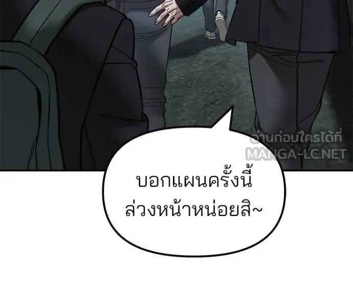 The Bully In-Charge เลวฟาดเลว ตอนที่ 176 หน้า 98