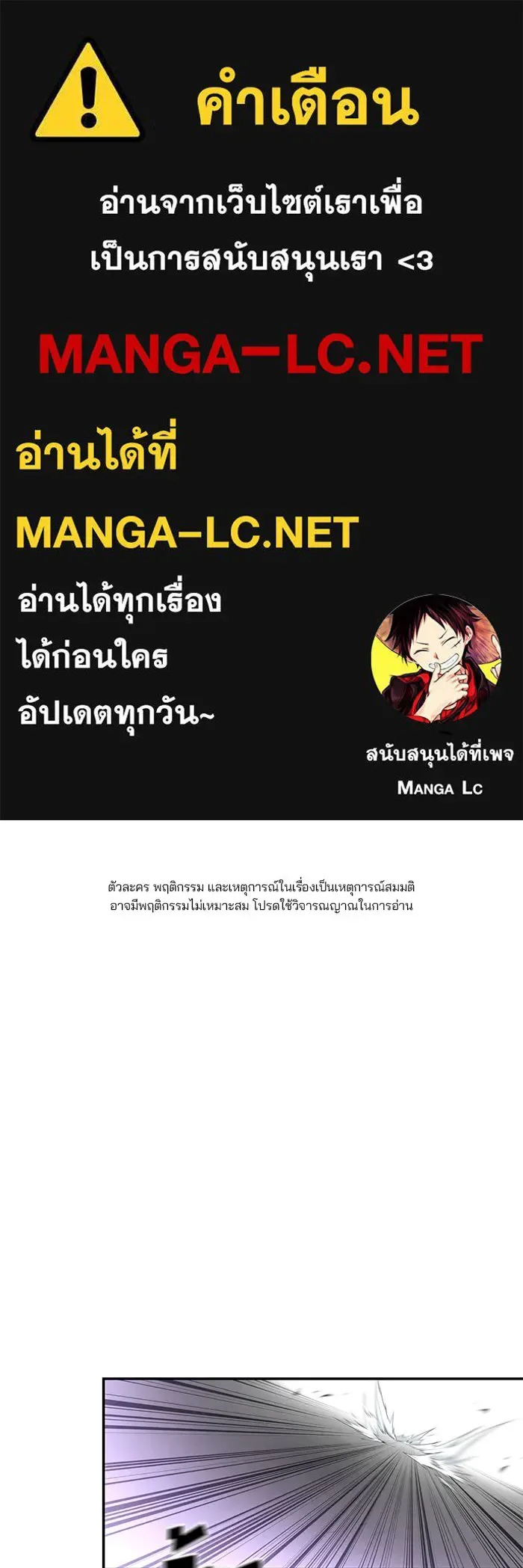 The Bully In-Charge เลวฟาดเลว ตอนที่ 179 หน้า 1