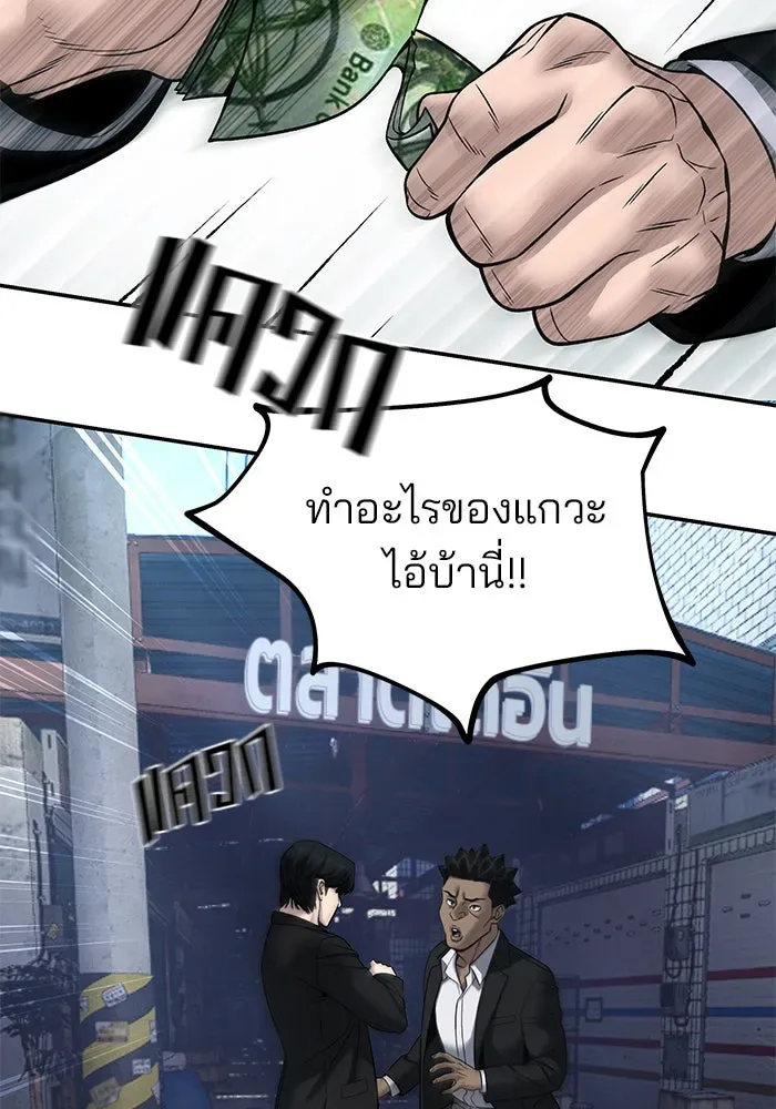 The Bully In-Charge เลวฟาดเลว ตอนที่ 179 หน้า 103