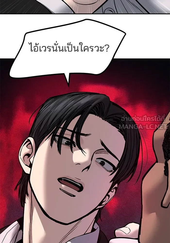 The Bully In-Charge เลวฟาดเลว ตอนที่ 179 หน้า 105