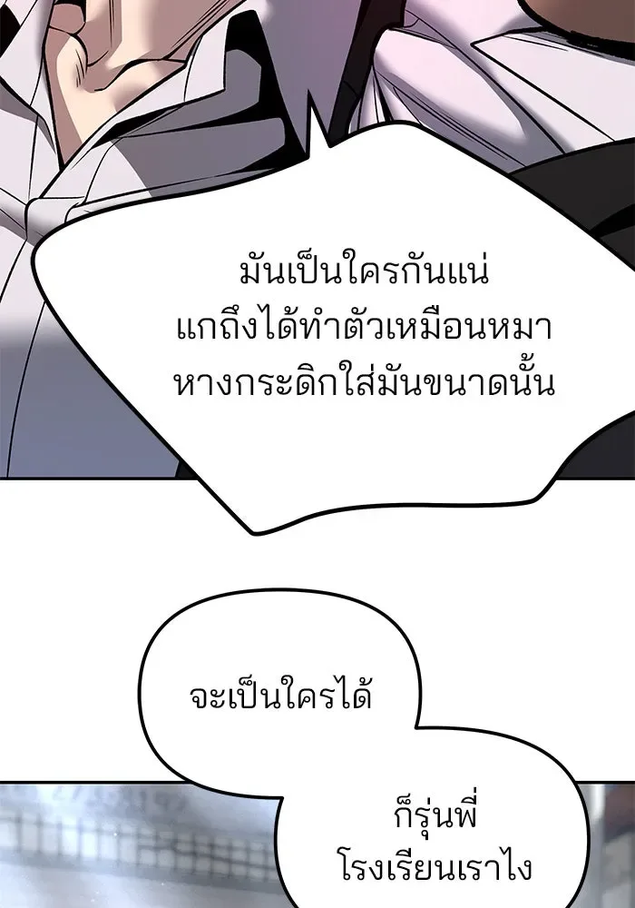 The Bully In-Charge เลวฟาดเลว ตอนที่ 179 หน้า 106