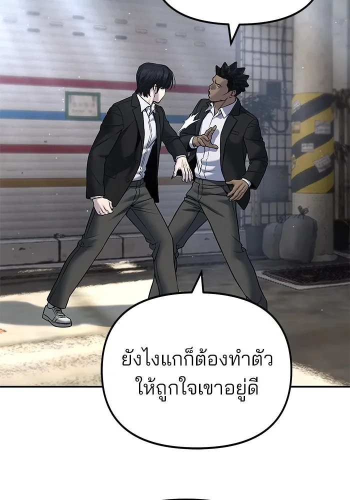 The Bully In-Charge เลวฟาดเลว ตอนที่ 179 หน้า 107
