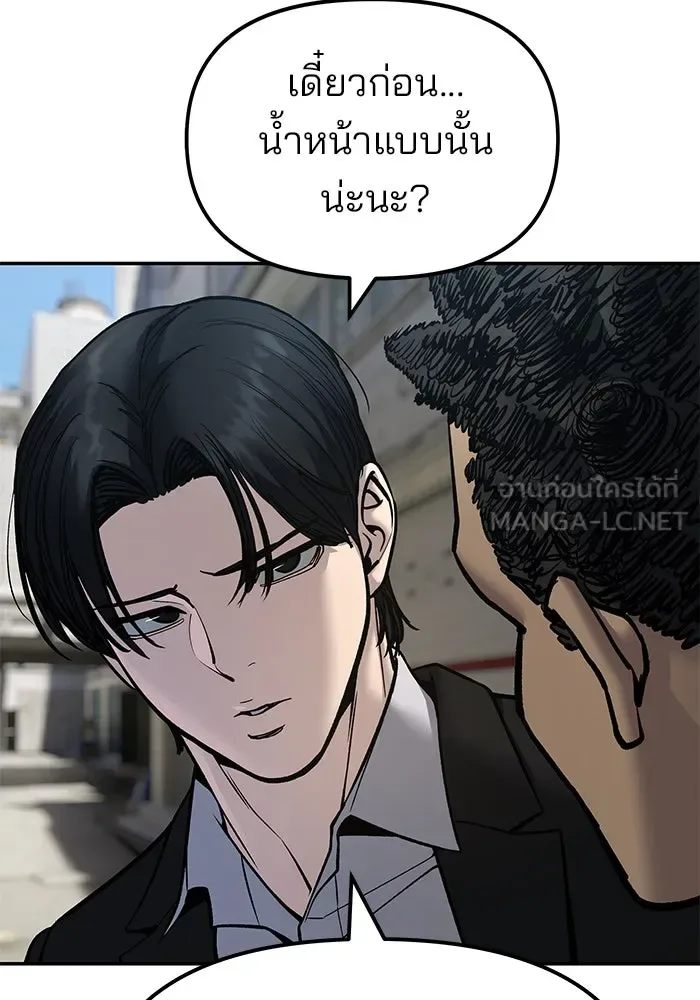 The Bully In-Charge เลวฟาดเลว ตอนที่ 179 หน้า 108