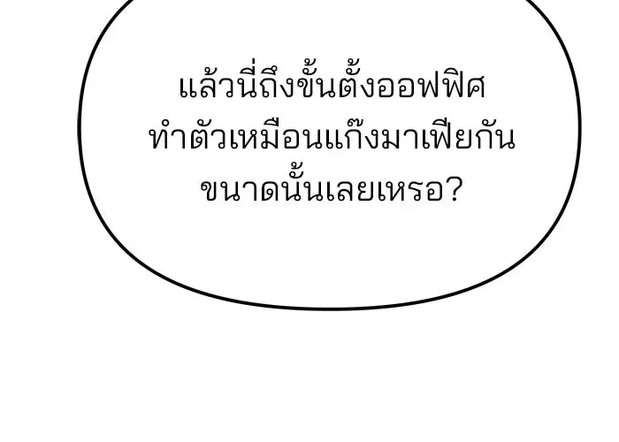 The Bully In-Charge เลวฟาดเลว ตอนที่ 179 หน้า 109