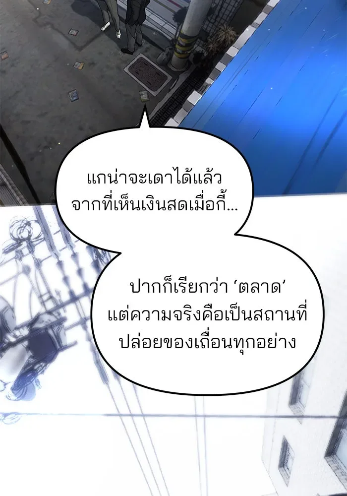 The Bully In-Charge เลวฟาดเลว ตอนที่ 179 หน้า 112