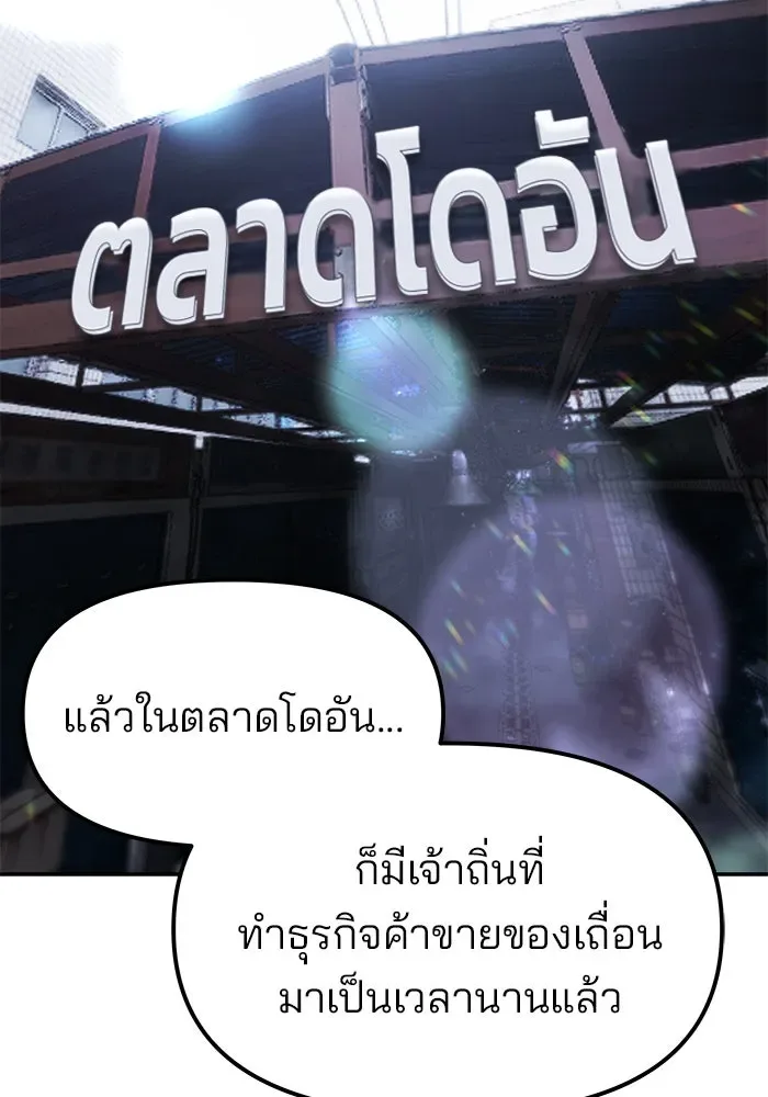 The Bully In-Charge เลวฟาดเลว ตอนที่ 179 หน้า 113
