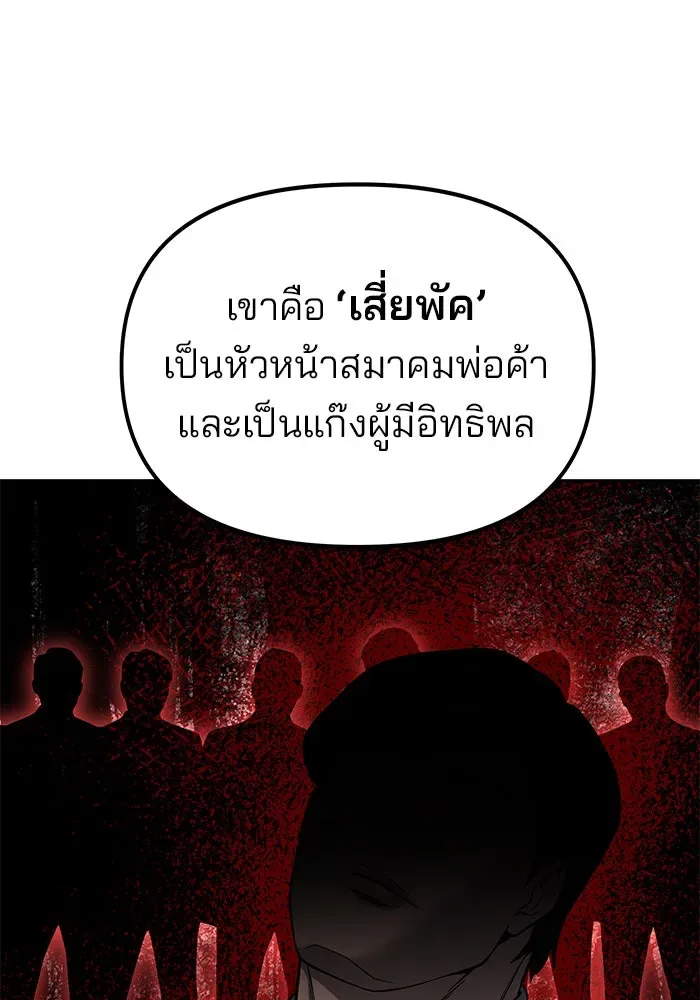 The Bully In-Charge เลวฟาดเลว ตอนที่ 179 หน้า 115