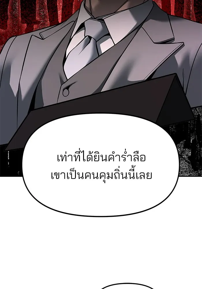 The Bully In-Charge เลวฟาดเลว ตอนที่ 179 หน้า 116