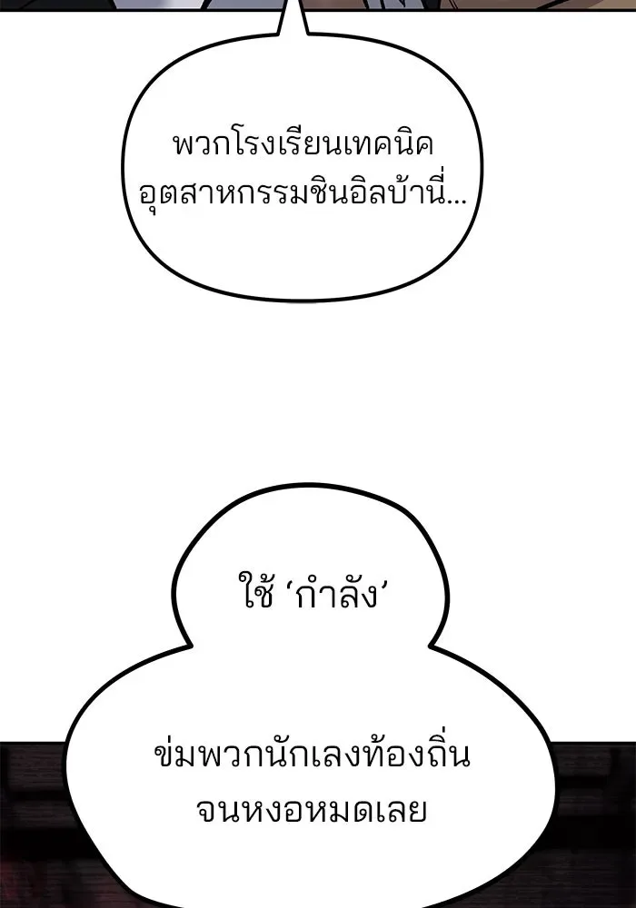 The Bully In-Charge เลวฟาดเลว ตอนที่ 179 หน้า 118