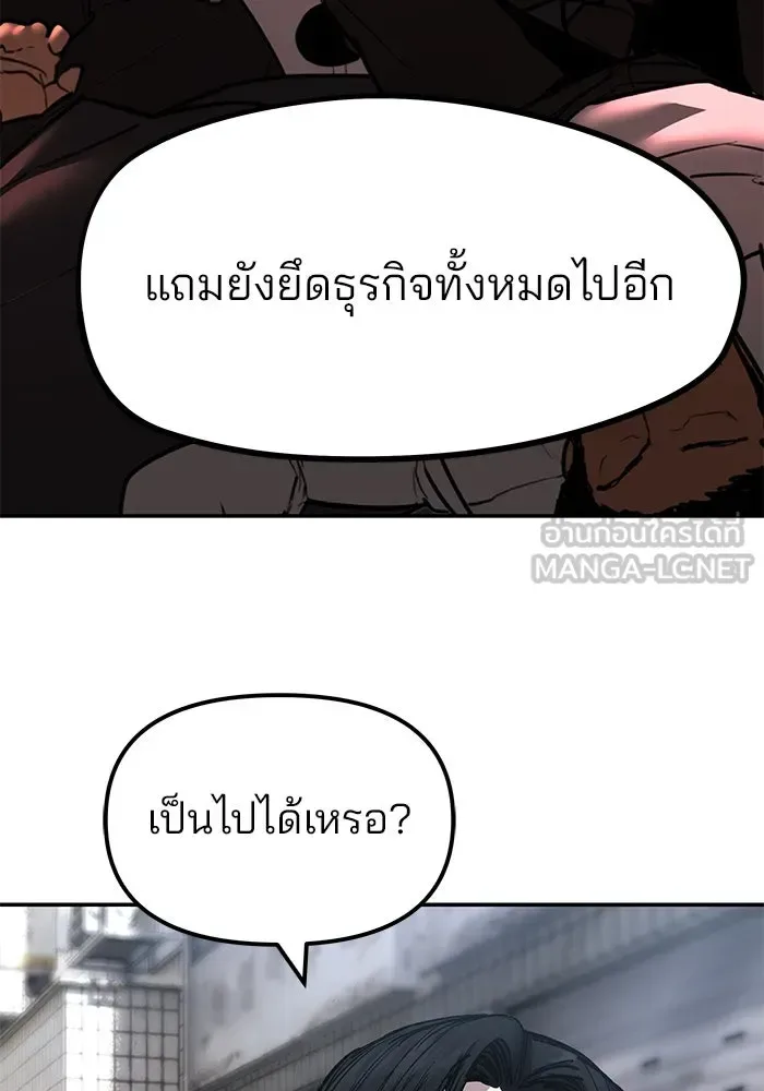 The Bully In-Charge เลวฟาดเลว ตอนที่ 179 หน้า 120