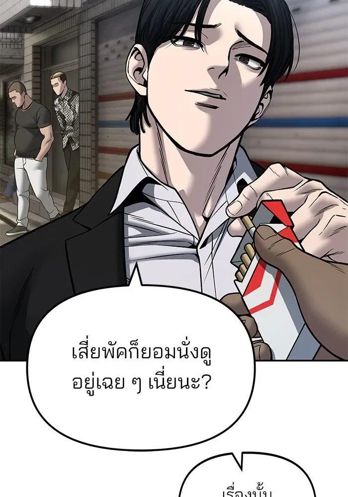 The Bully In-Charge เลวฟาดเลว ตอนที่ 179 หน้า 121