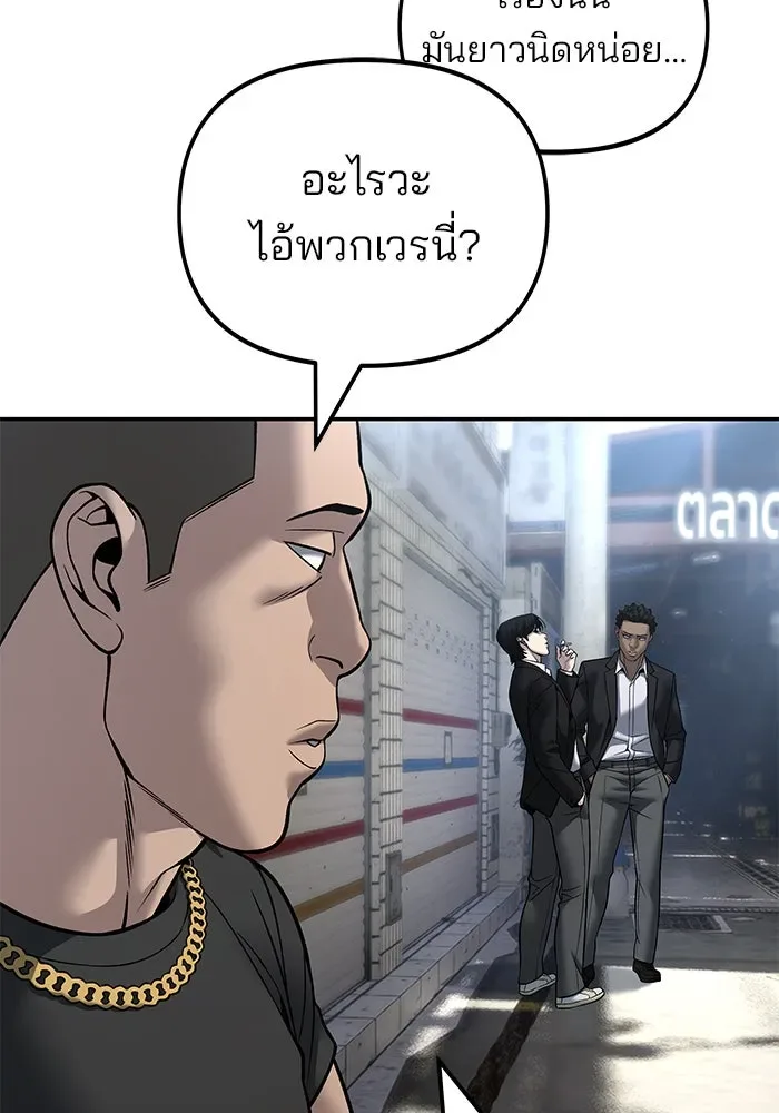 The Bully In-Charge เลวฟาดเลว ตอนที่ 179 หน้า 122