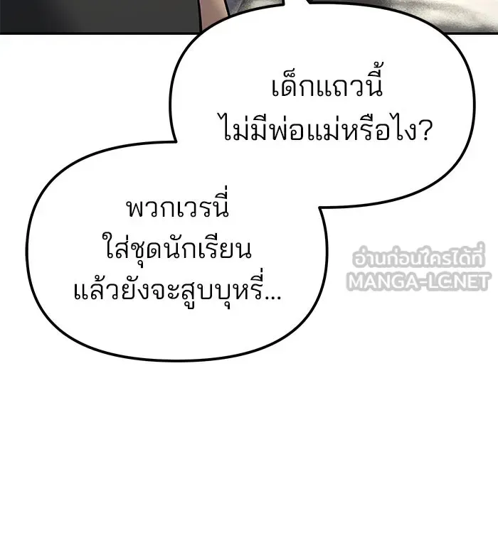 The Bully In-Charge เลวฟาดเลว ตอนที่ 179 หน้า 123