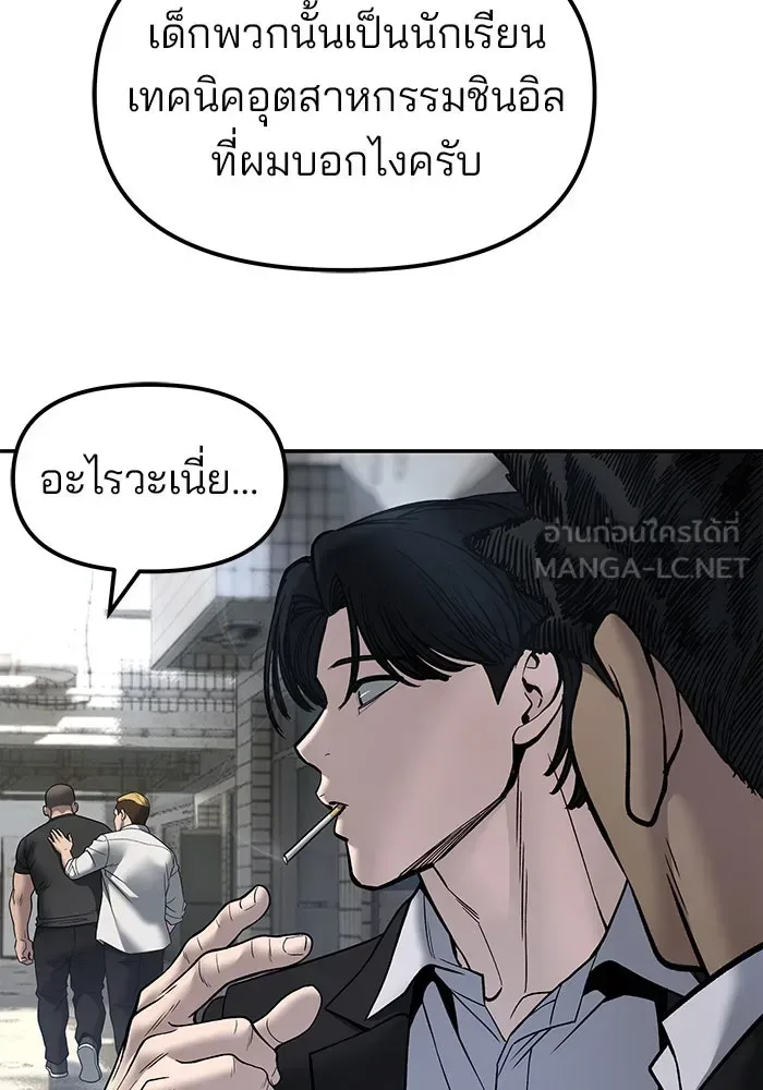 The Bully In-Charge เลวฟาดเลว ตอนที่ 179 หน้า 126