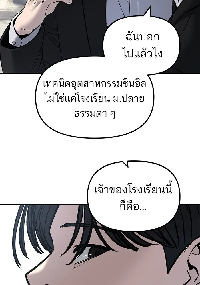 The Bully In-Charge เลวฟาดเลว ตอนที่ 179 หน้า 127
