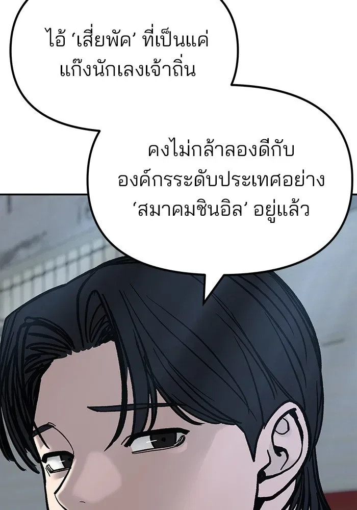 The Bully In-Charge เลวฟาดเลว ตอนที่ 179 หน้า 130