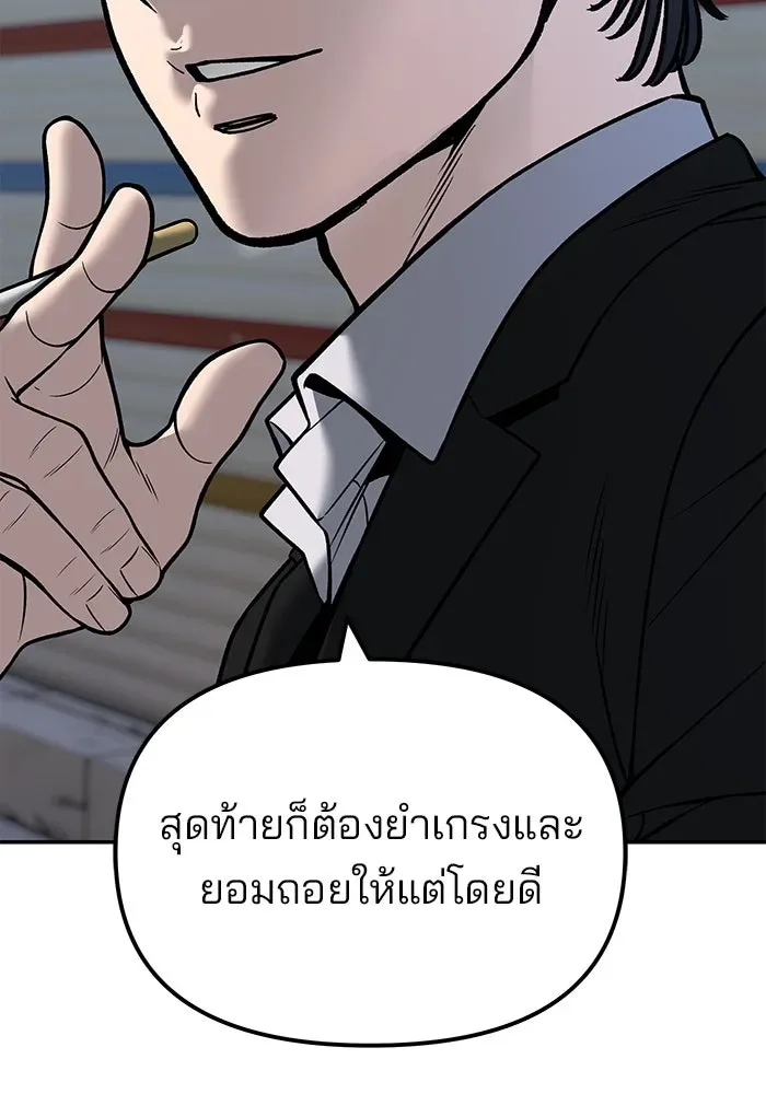 The Bully In-Charge เลวฟาดเลว ตอนที่ 179 หน้า 131