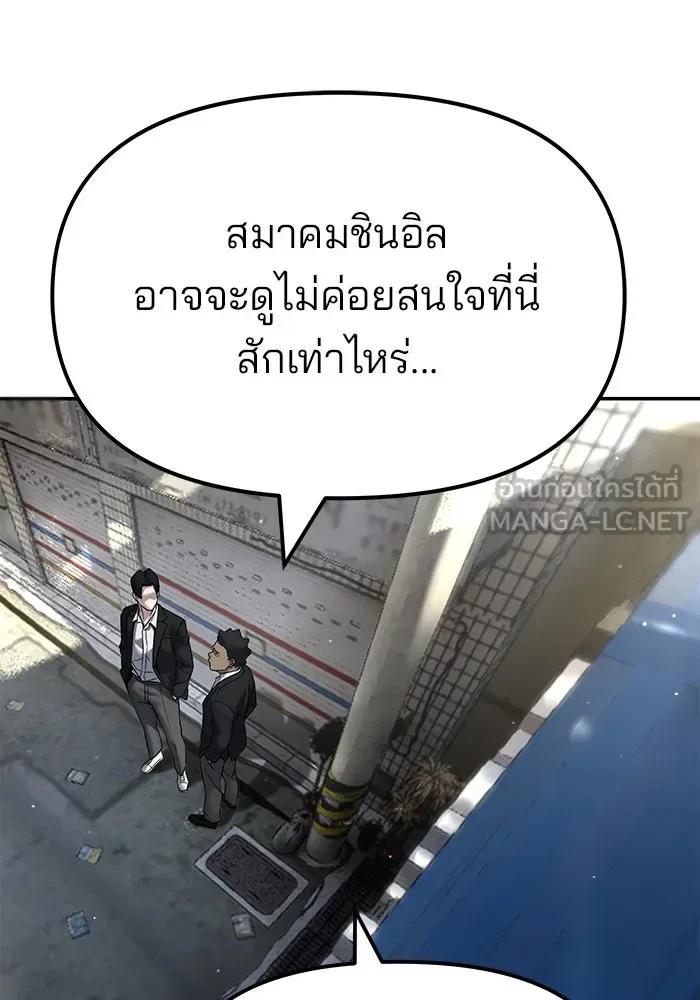 The Bully In-Charge เลวฟาดเลว ตอนที่ 179 หน้า 132