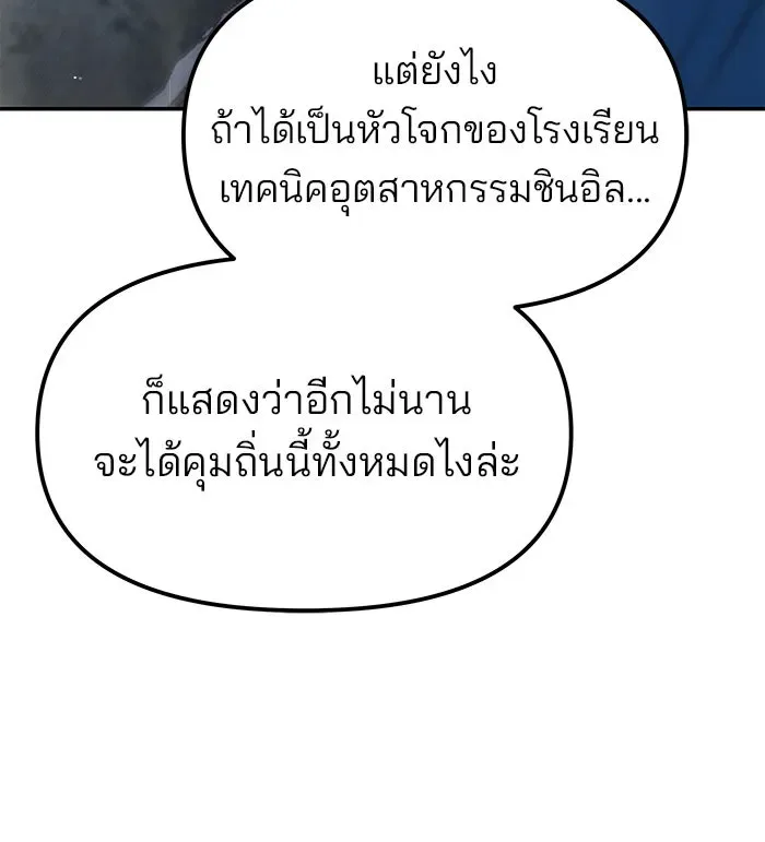 The Bully In-Charge เลวฟาดเลว ตอนที่ 179 หน้า 133
