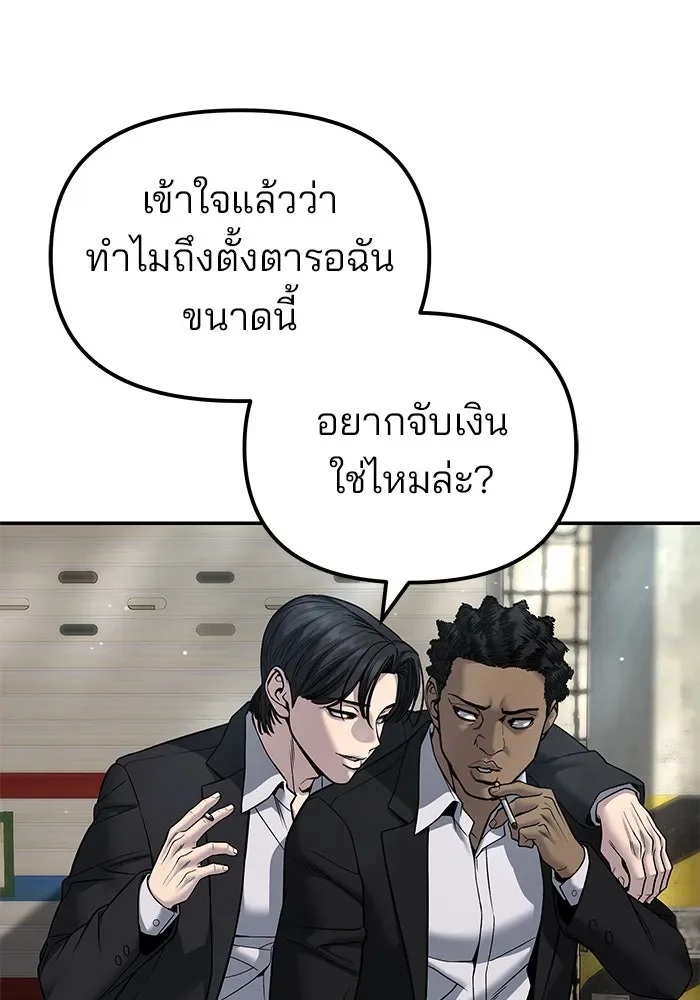 The Bully In-Charge เลวฟาดเลว ตอนที่ 179 หน้า 134