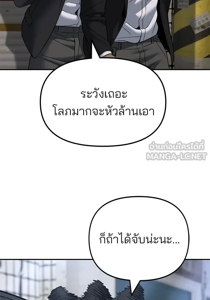 The Bully In-Charge เลวฟาดเลว ตอนที่ 179 หน้า 135