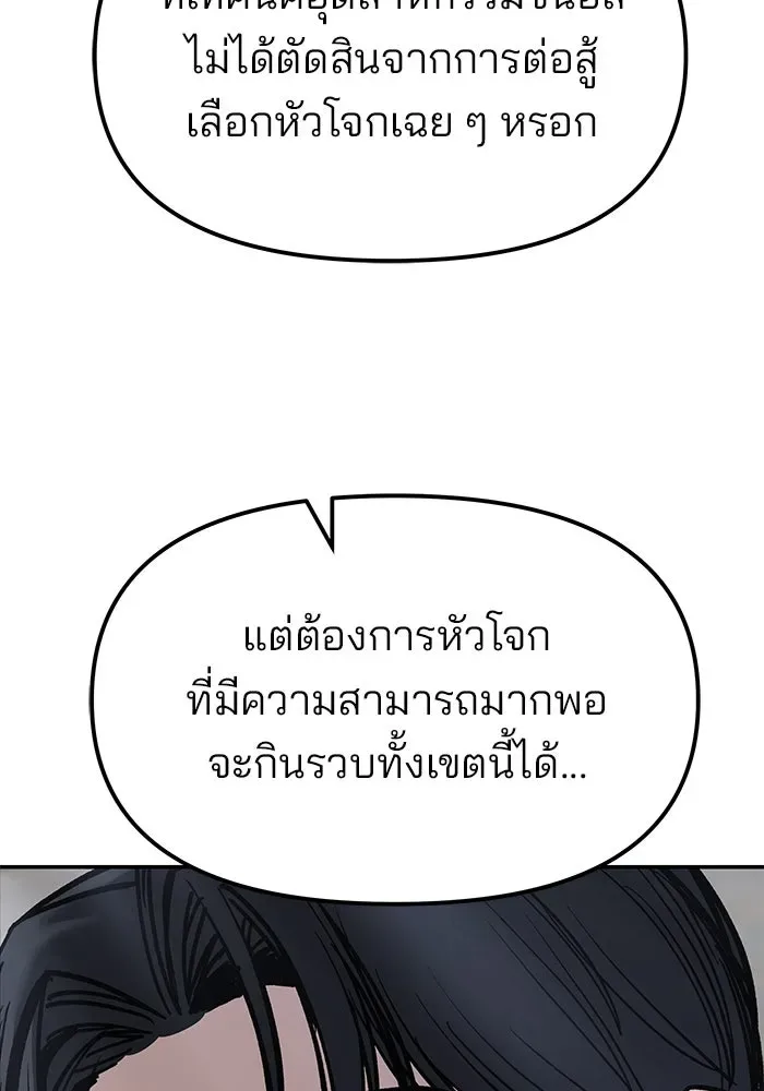 The Bully In-Charge เลวฟาดเลว ตอนที่ 179 หน้า 137