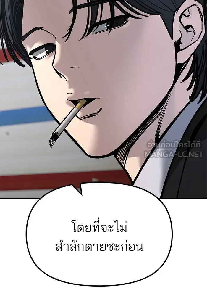 The Bully In-Charge เลวฟาดเลว ตอนที่ 179 หน้า 138