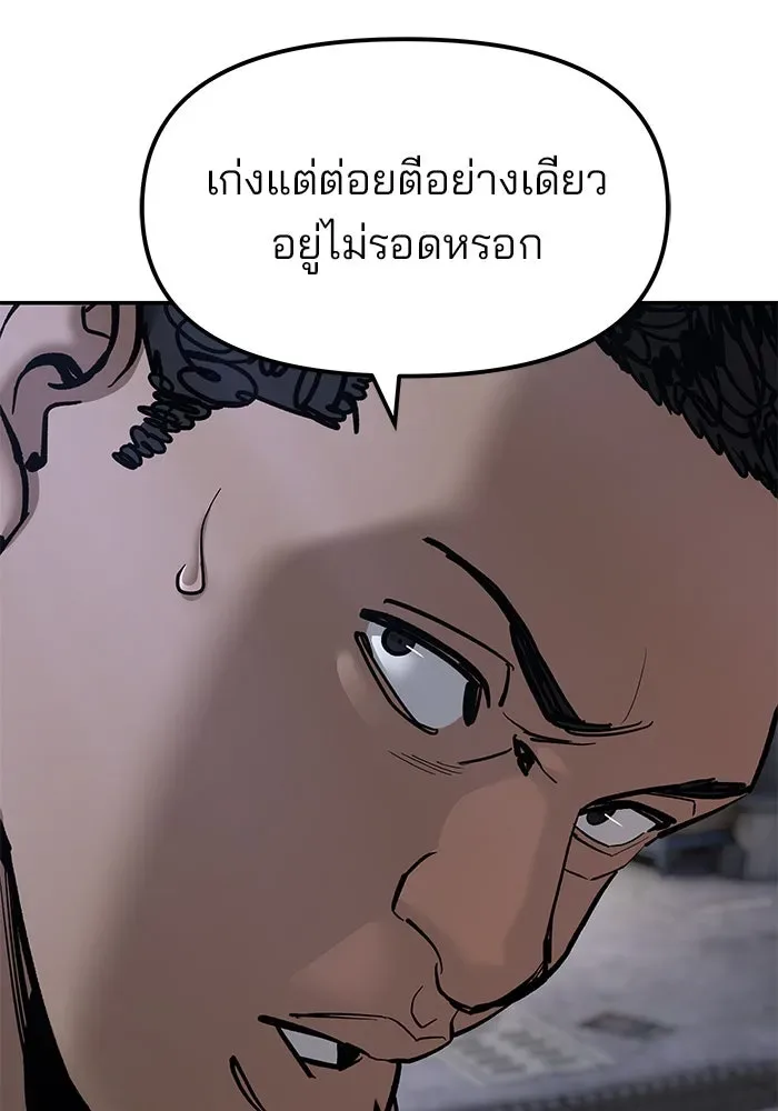 The Bully In-Charge เลวฟาดเลว ตอนที่ 179 หน้า 140