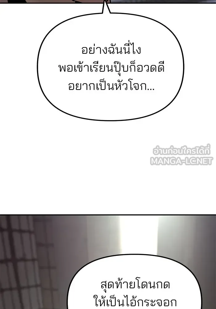 The Bully In-Charge เลวฟาดเลว ตอนที่ 179 หน้า 141