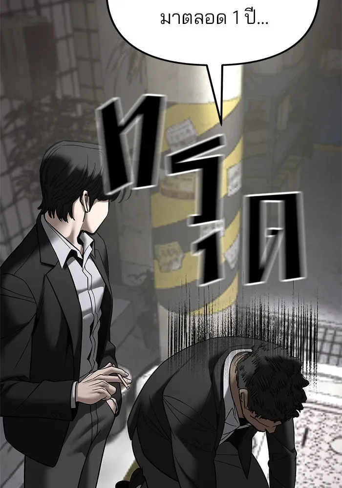 The Bully In-Charge เลวฟาดเลว ตอนที่ 179 หน้า 142