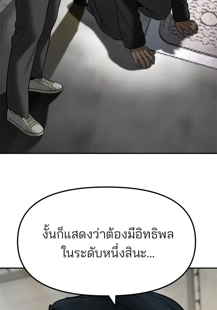 The Bully In-Charge เลวฟาดเลว ตอนที่ 179 หน้า 143