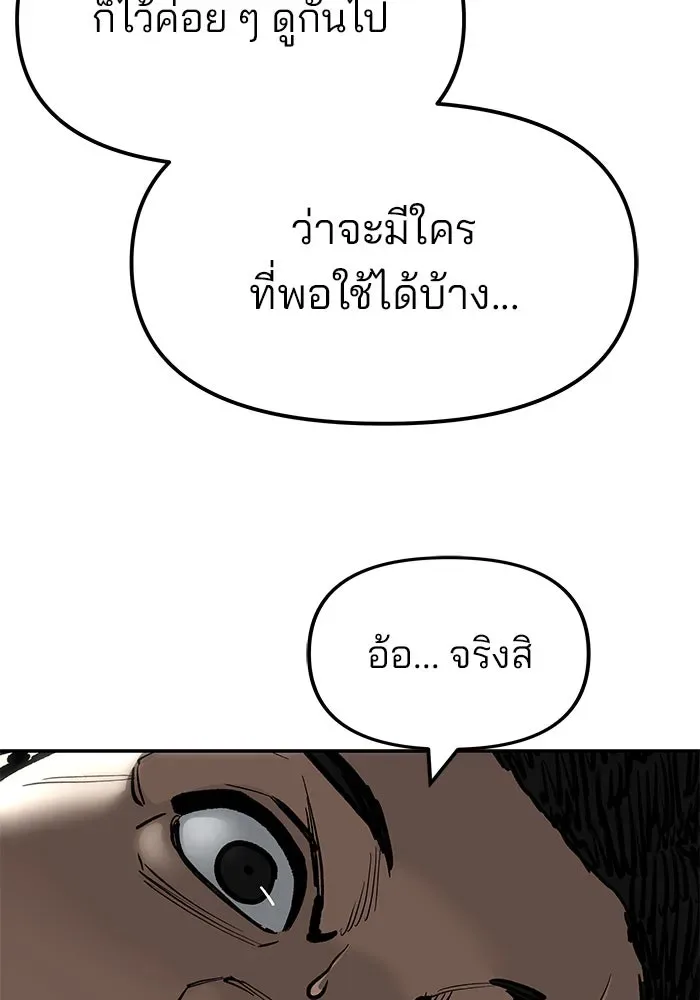 The Bully In-Charge เลวฟาดเลว ตอนที่ 179 หน้า 145