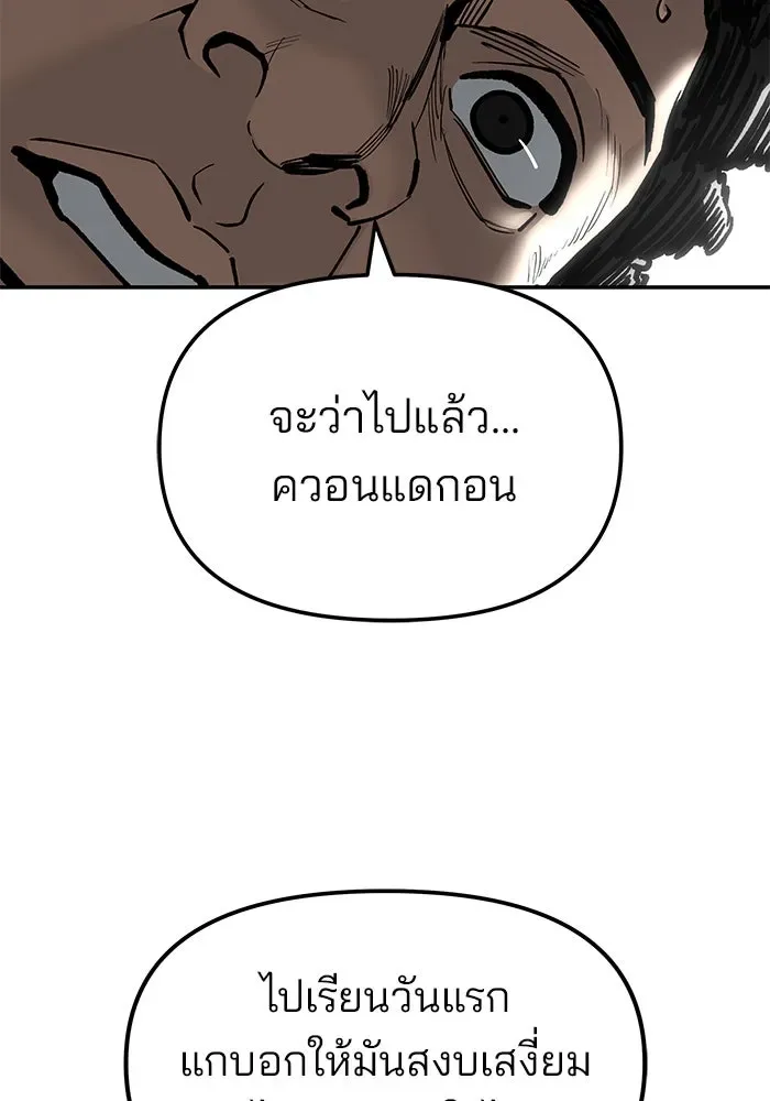 The Bully In-Charge เลวฟาดเลว ตอนที่ 179 หน้า 146