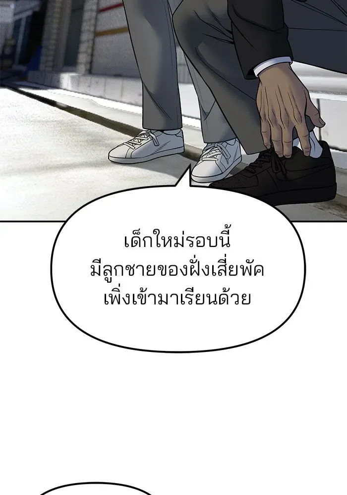 The Bully In-Charge เลวฟาดเลว ตอนที่ 179 หน้า 148