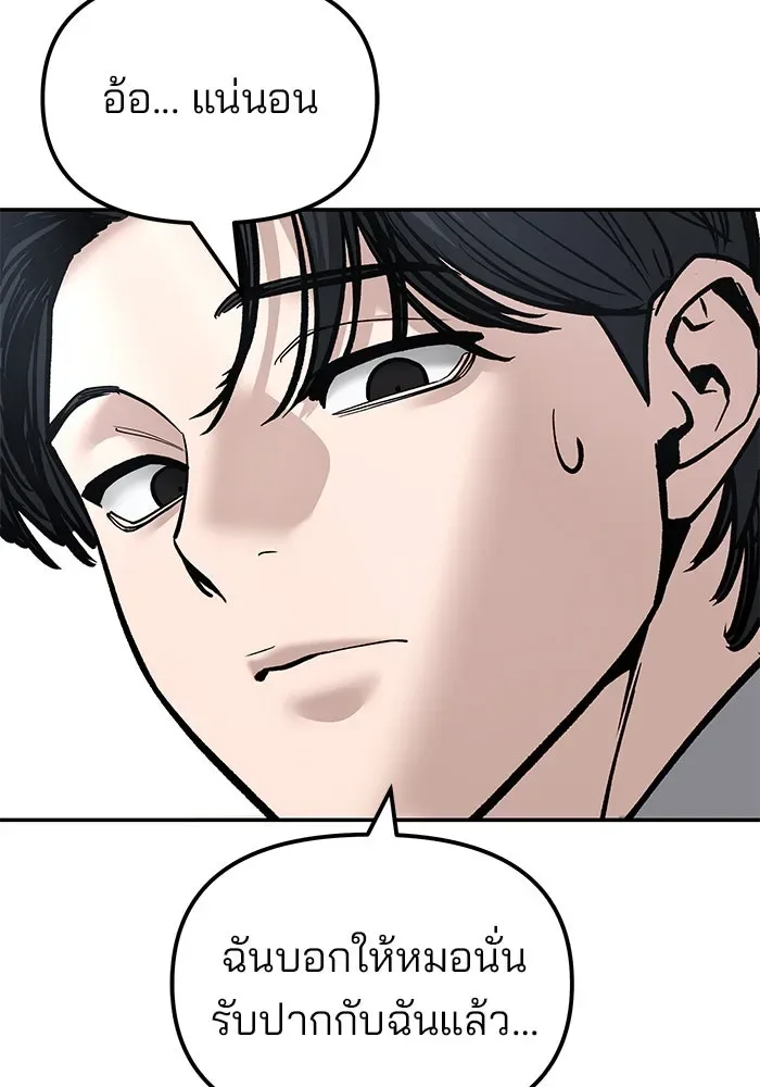 The Bully In-Charge เลวฟาดเลว ตอนที่ 179 หน้า 149