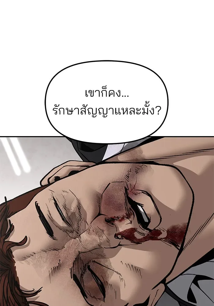 The Bully In-Charge เลวฟาดเลว ตอนที่ 179 หน้า 152