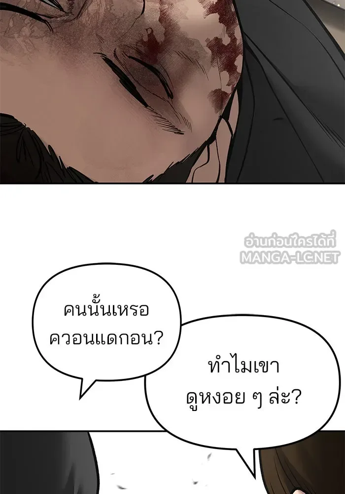The Bully In-Charge เลวฟาดเลว ตอนที่ 179 หน้า 156