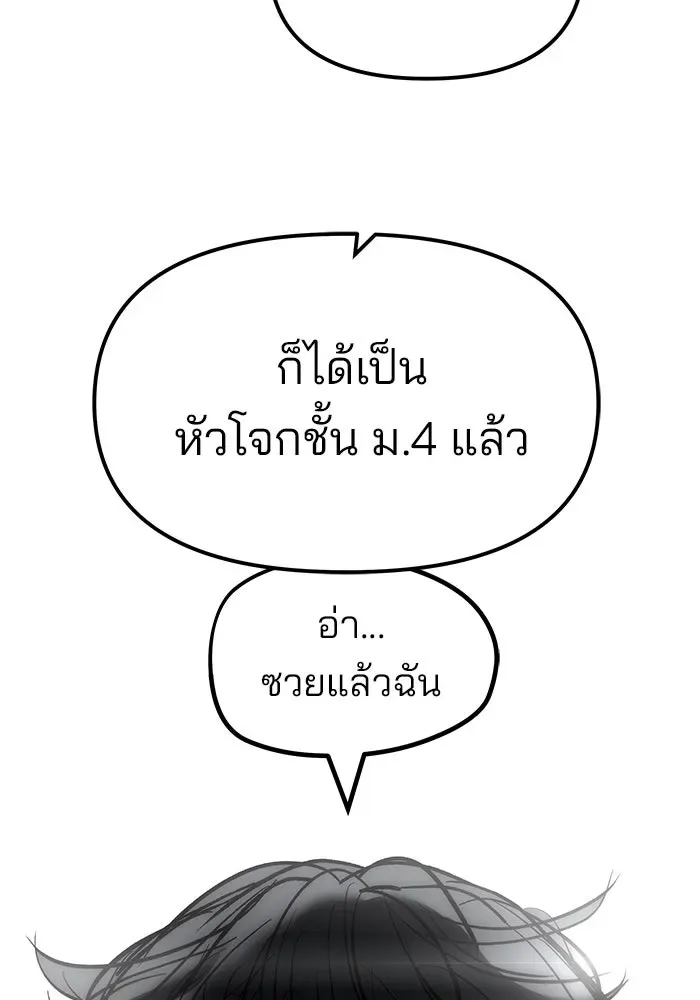 The Bully In-Charge เลวฟาดเลว ตอนที่ 179 หน้า 158