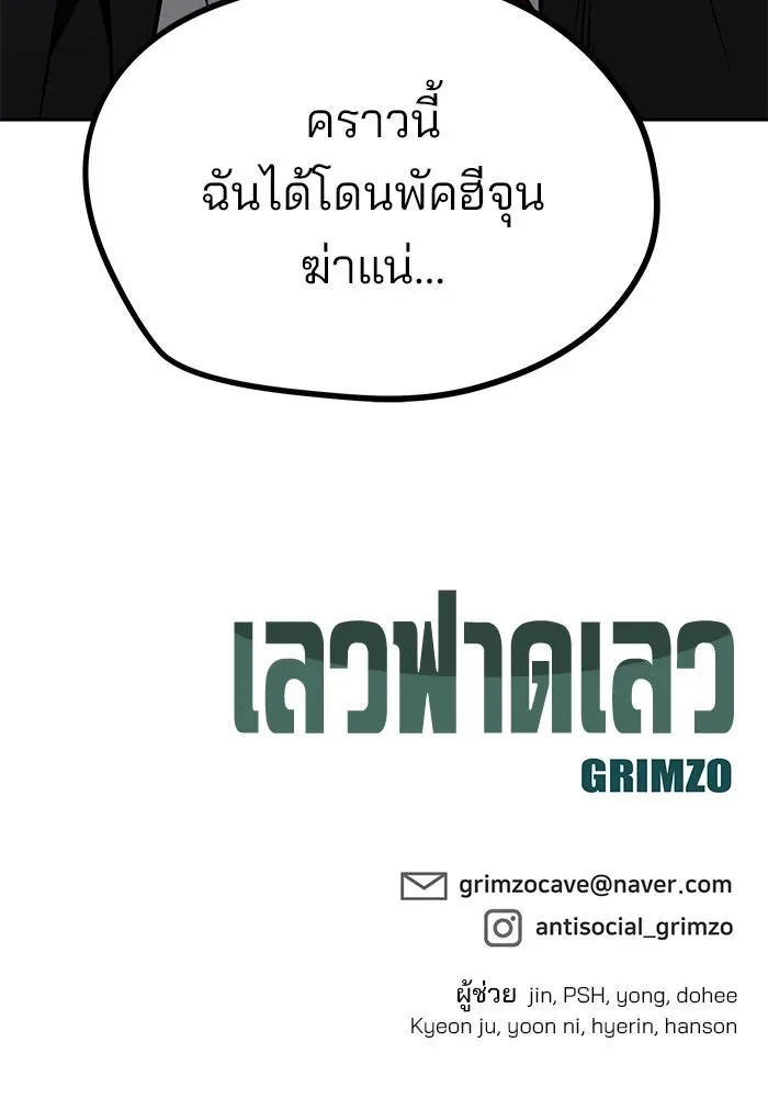 The Bully In-Charge เลวฟาดเลว ตอนที่ 179 หน้า 160