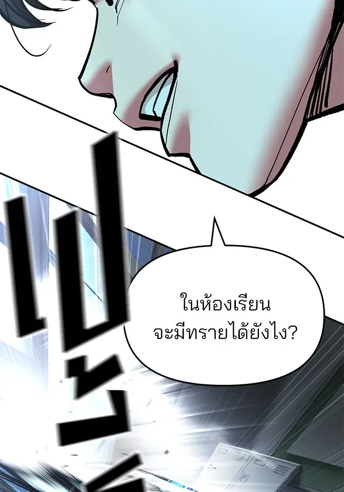 The Bully In-Charge เลวฟาดเลว ตอนที่ 179 หน้า 20