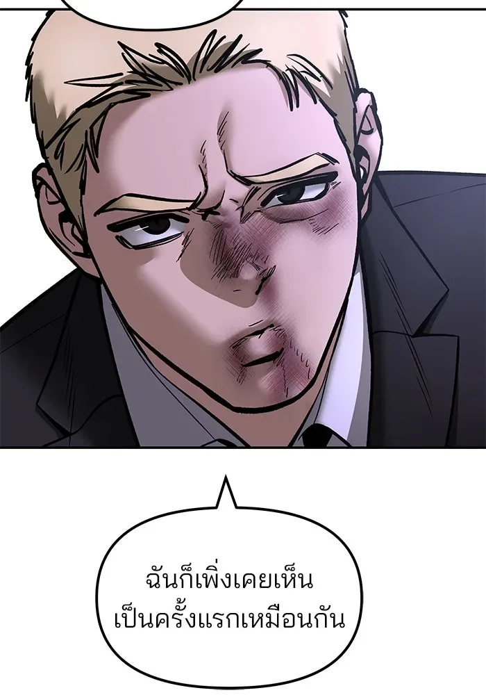The Bully In-Charge เลวฟาดเลว ตอนที่ 179 หน้า 47