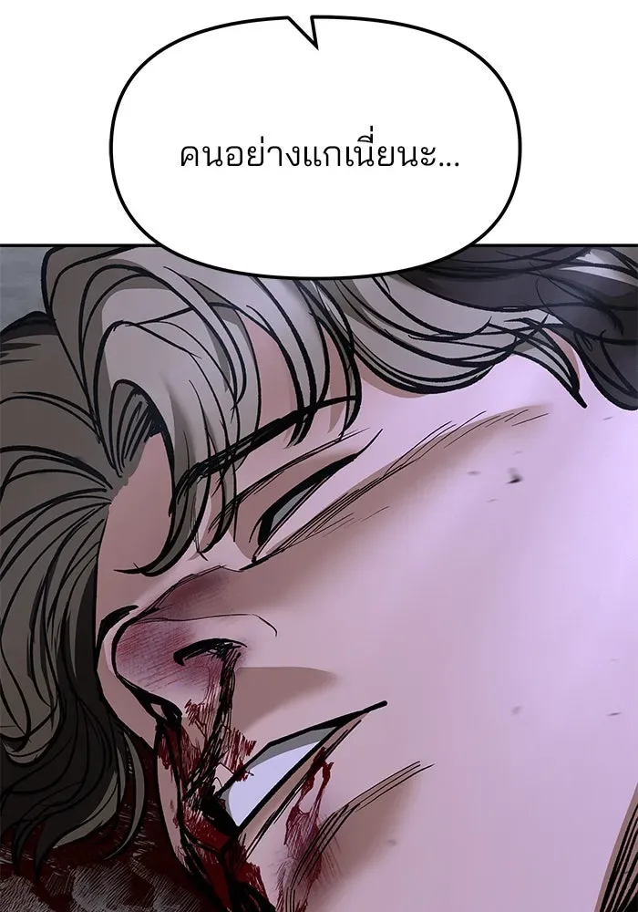 The Bully In-Charge เลวฟาดเลว ตอนที่ 179 หน้า 53
