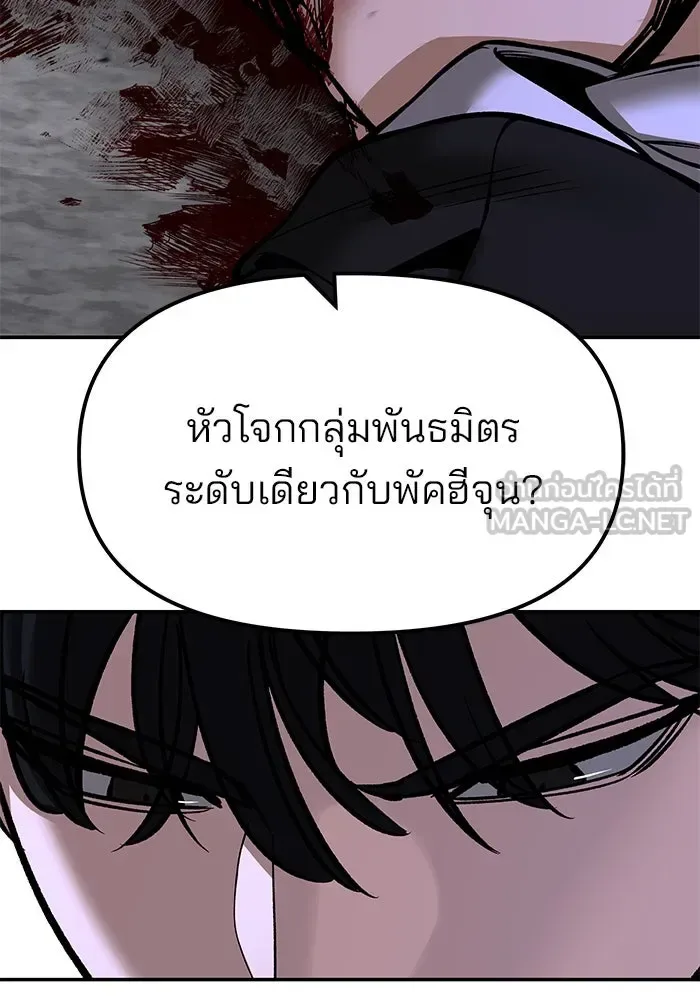 The Bully In-Charge เลวฟาดเลว ตอนที่ 179 หน้า 54