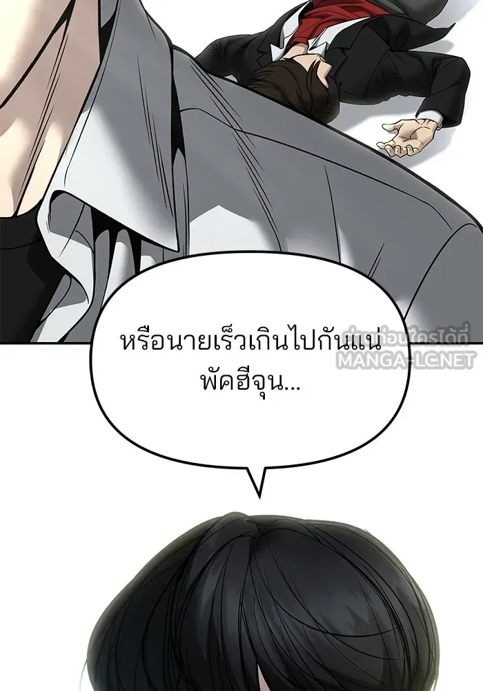 The Bully In-Charge เลวฟาดเลว ตอนที่ 179 หน้า 57