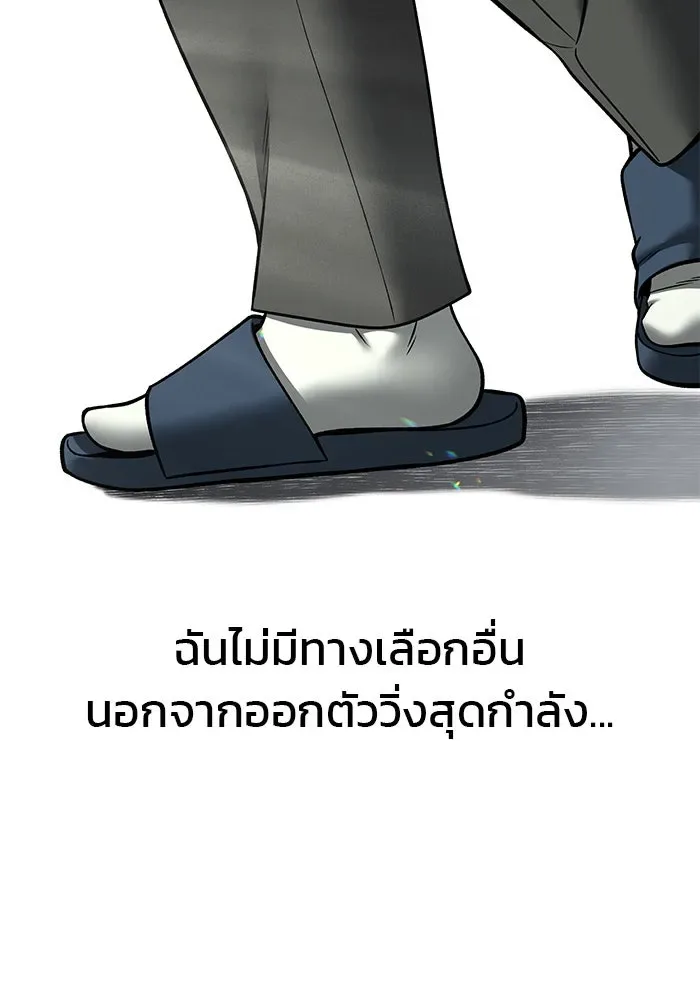 The Bully In-Charge เลวฟาดเลว ตอนที่ 179 หน้า 61