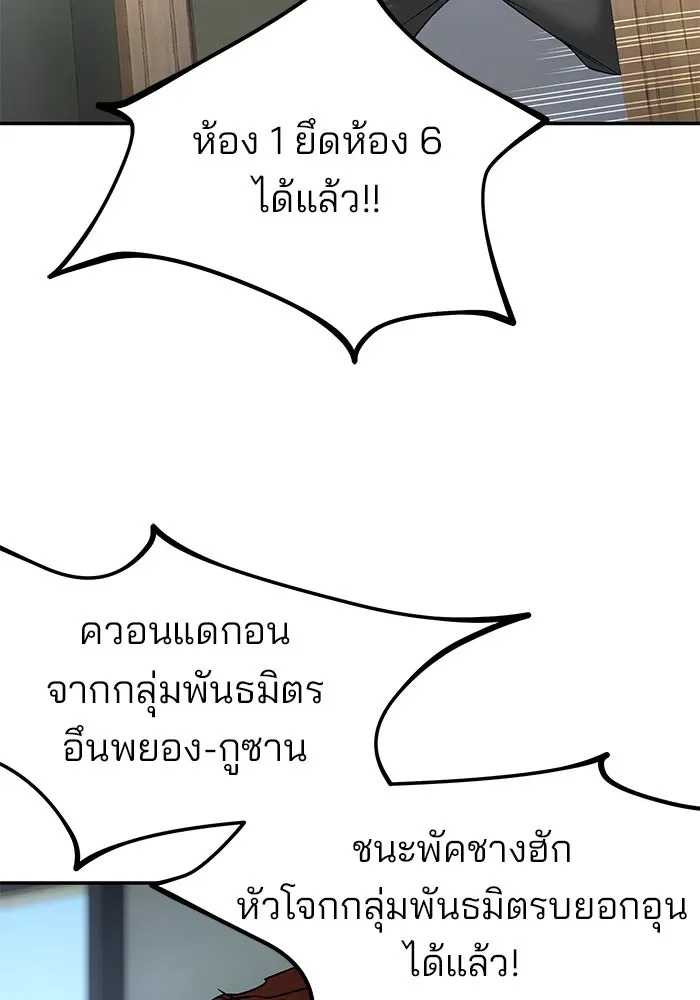 The Bully In-Charge เลวฟาดเลว ตอนที่ 179 หน้า 65