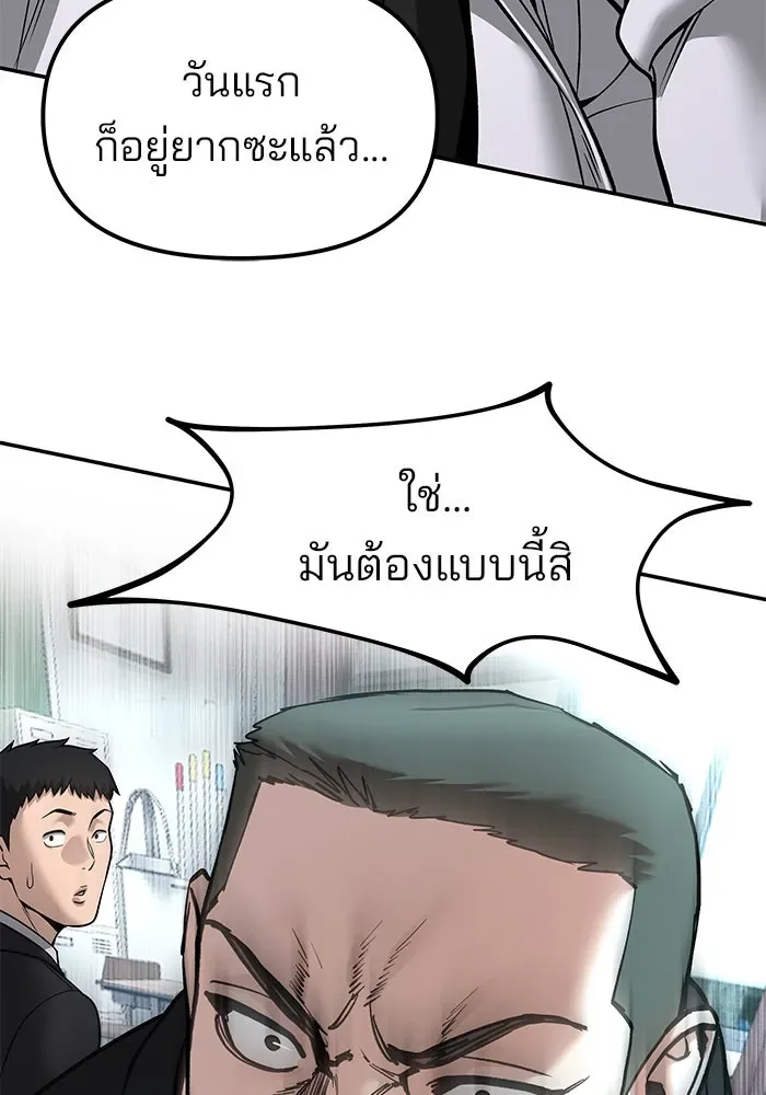 The Bully In-Charge เลวฟาดเลว ตอนที่ 179 หน้า 68