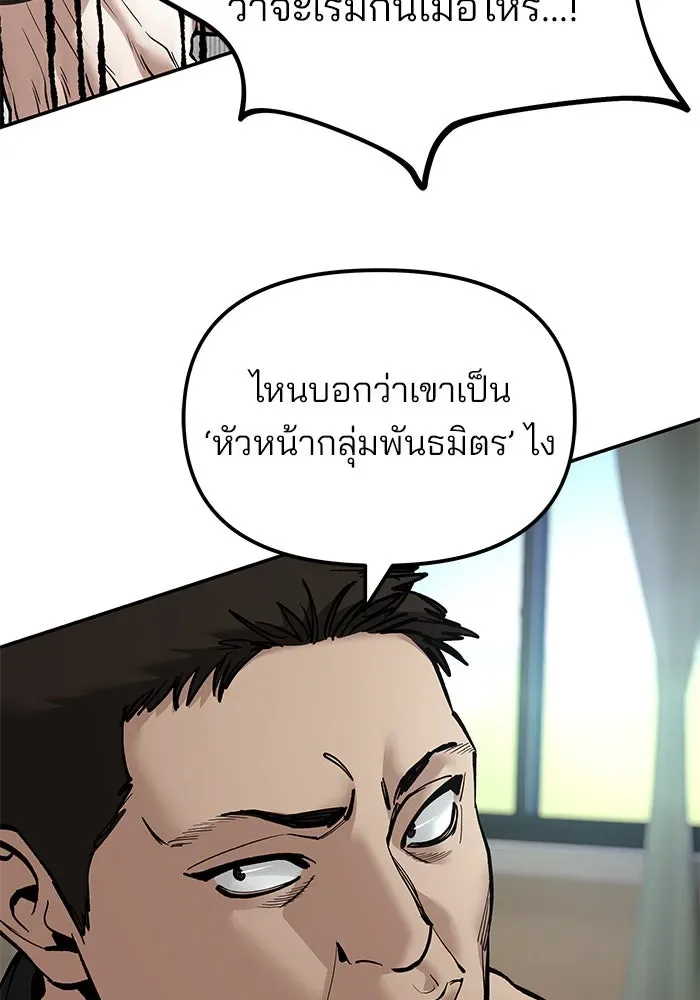 The Bully In-Charge เลวฟาดเลว ตอนที่ 179 หน้า 70