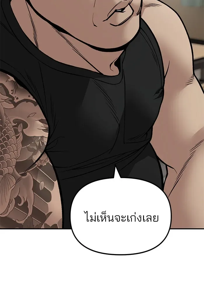The Bully In-Charge เลวฟาดเลว ตอนที่ 179 หน้า 71