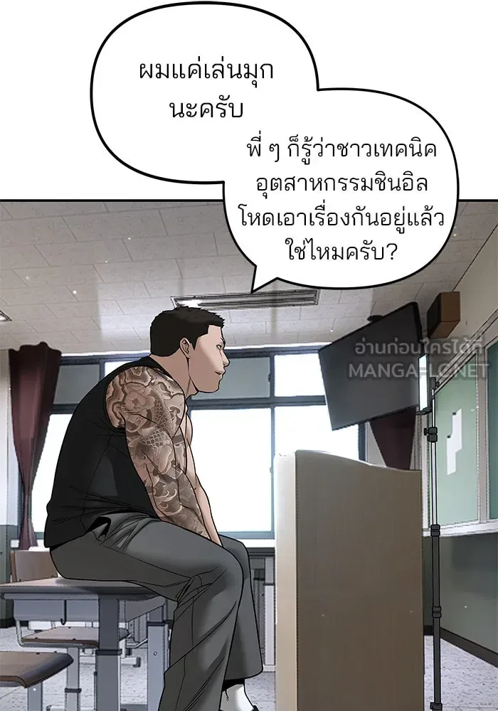 The Bully In-Charge เลวฟาดเลว ตอนที่ 179 หน้า 72